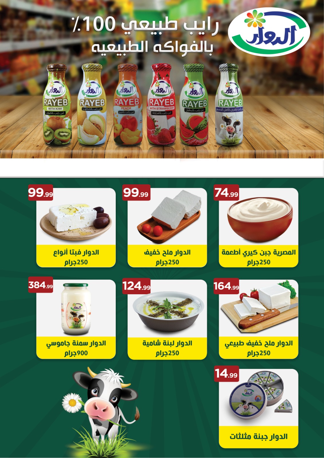 el-mahallawy offers from 7aug to 1aug 2025 عروض المحلاوي من 7 أغسطس حتى 1 أغسطس 2025 صفحة رقم 34